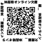 QR_OKT_OnlineKesseki.png