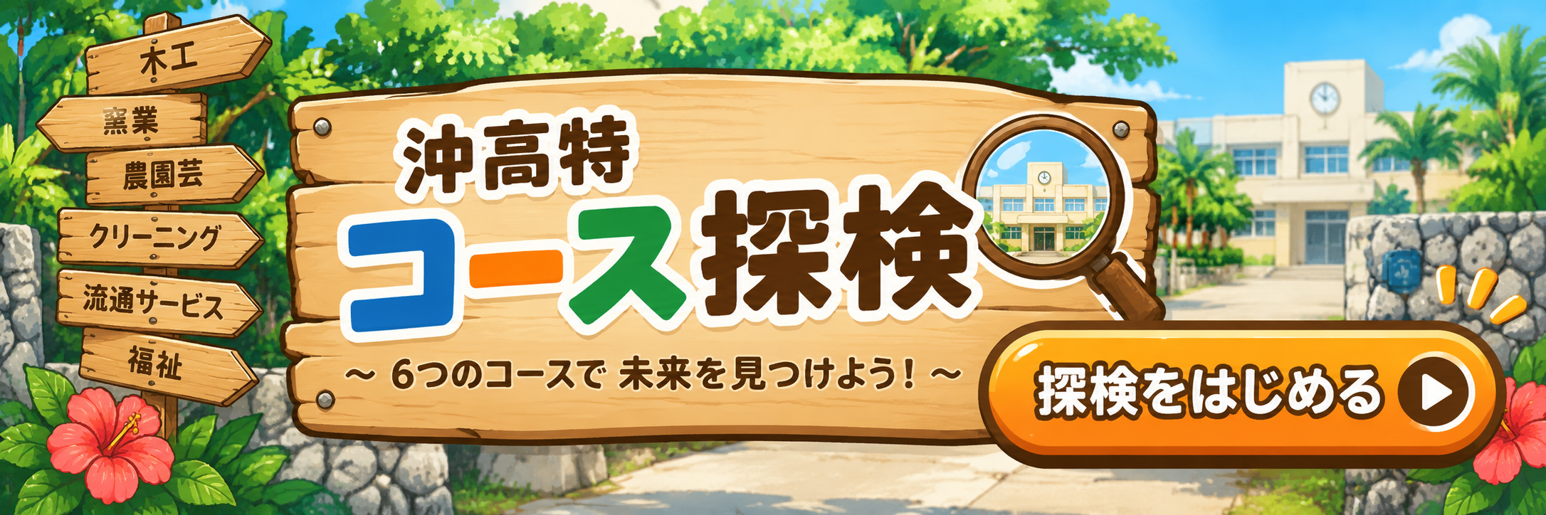 コース探検アイコン.png